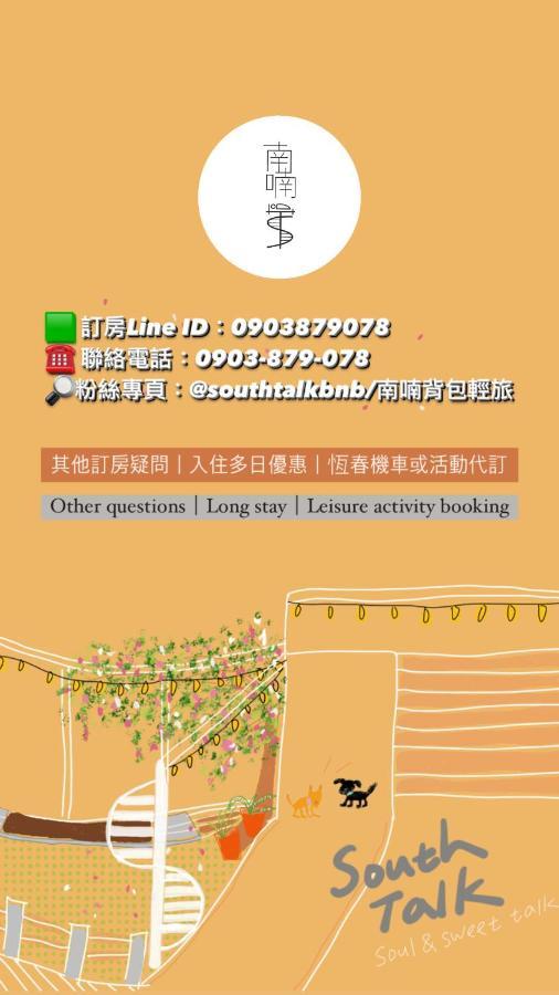 South Talk B&B 헝춘 외부 사진